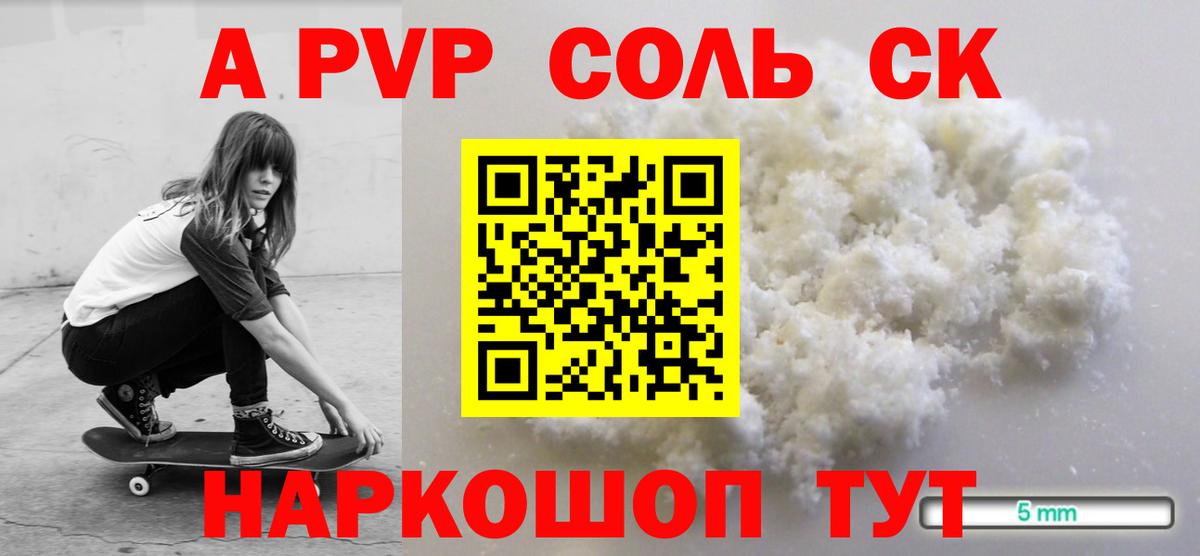 A-PVP Crystall  Вход с VPN  наркотики  Большой Камень  Alpha PVP Соль 