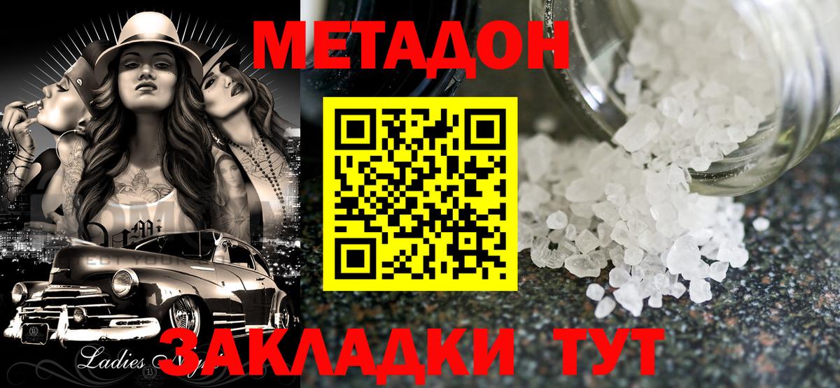 МЕТАДОН methadone  Вход с VPN  Метадон methadone  Большой Камень 